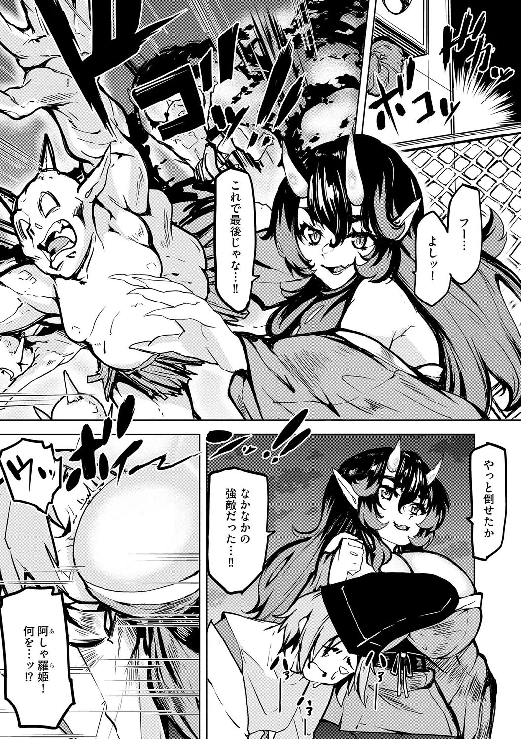 わからせられちゃう鬼娘ッ（単話） 3ページ