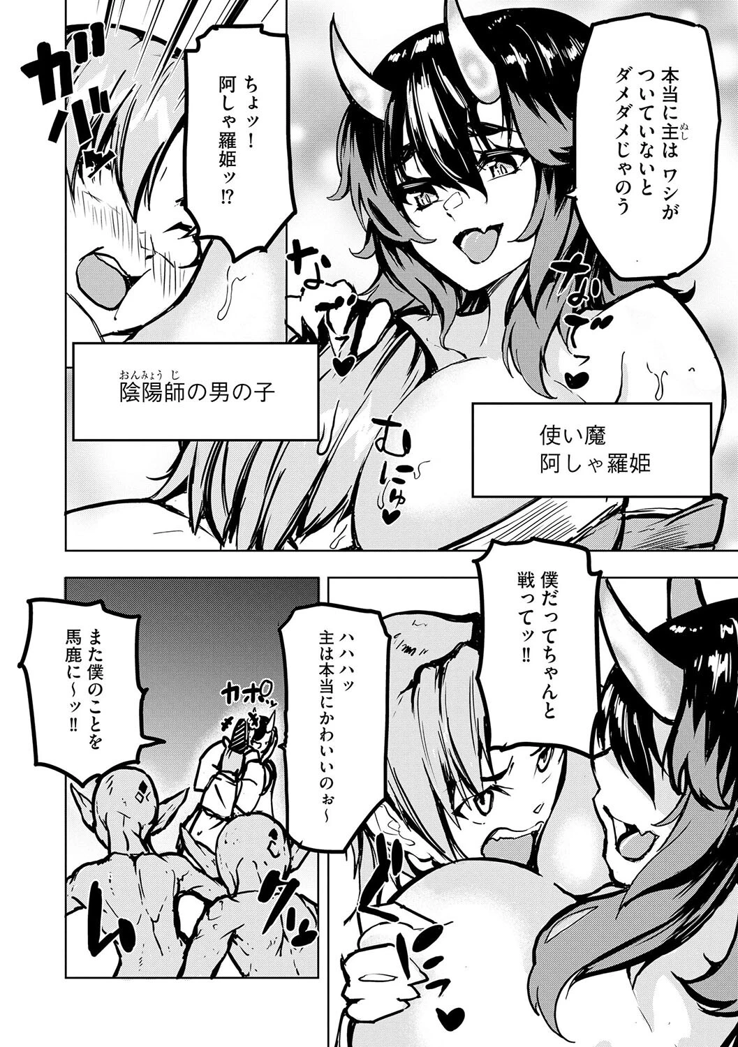 わからせられちゃう鬼娘ッ（単話） 4ページ