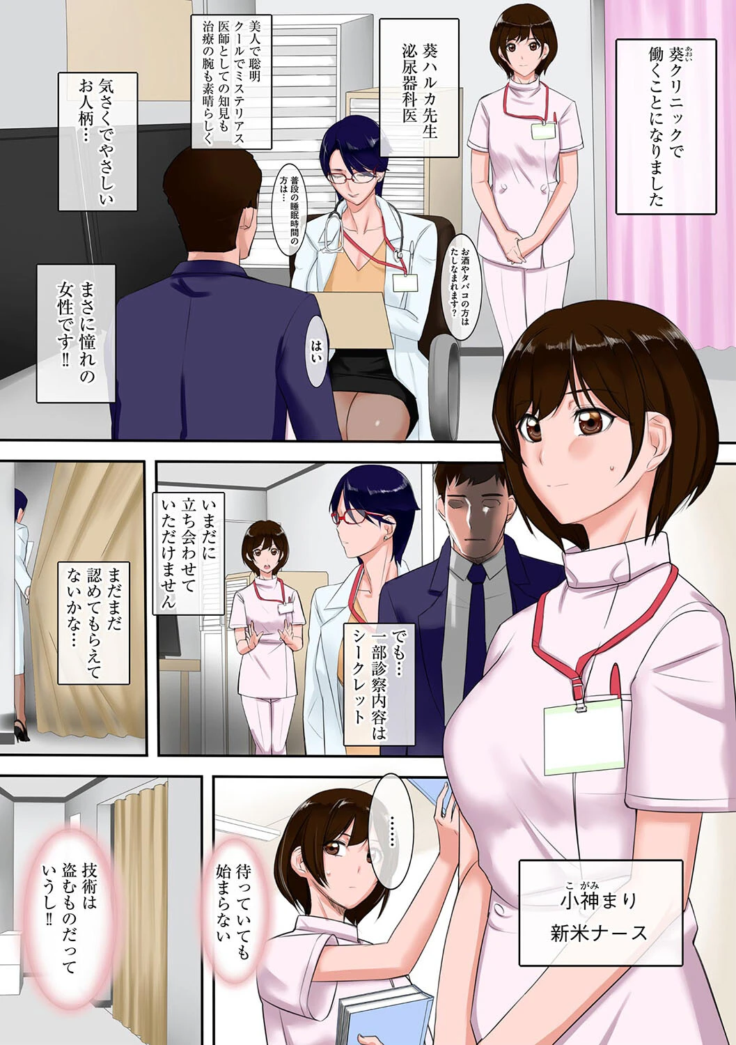 痴女医葵ハルカ(単話) 3ページ