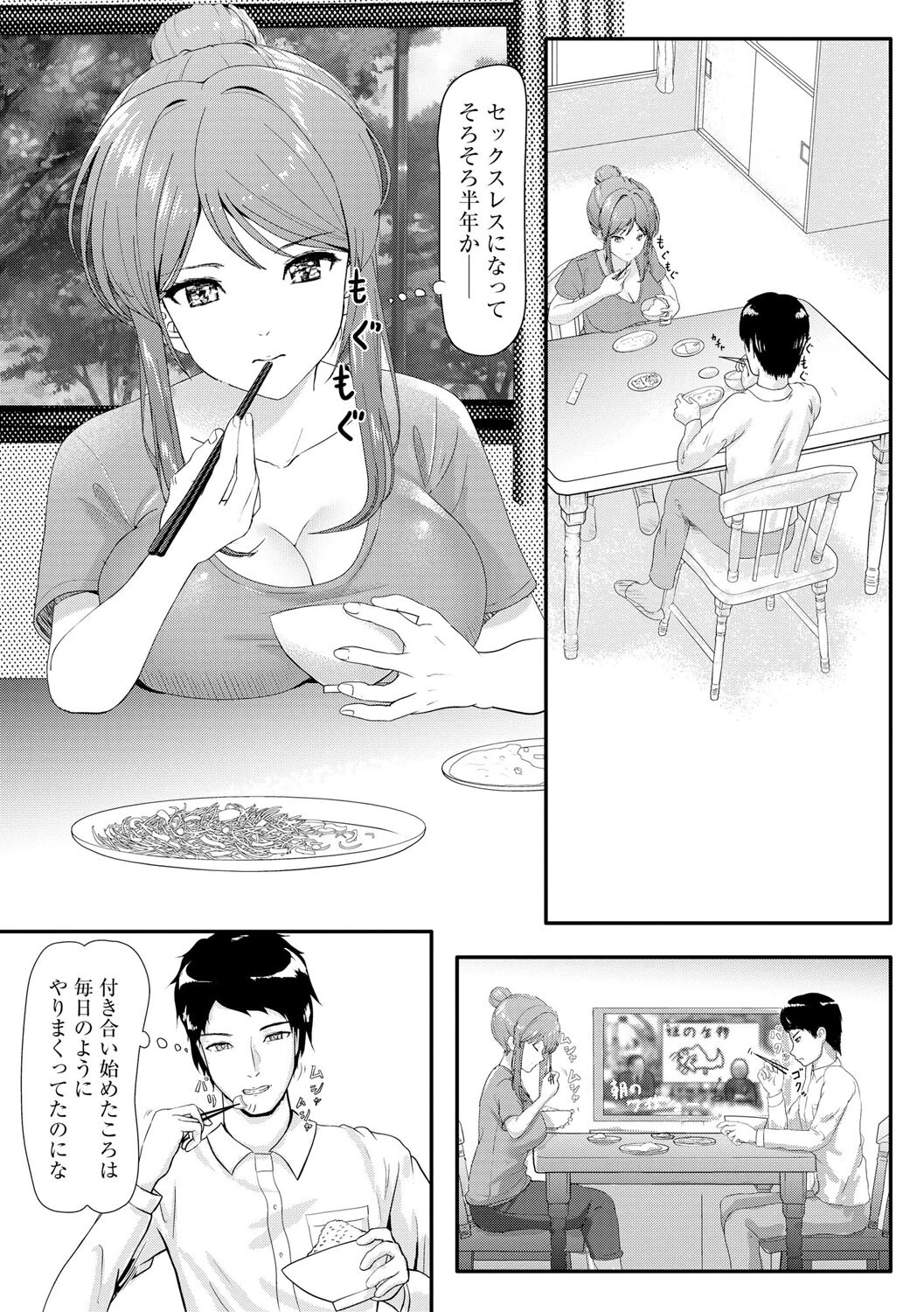 スライム乳の奥さん（単話） 3ページ