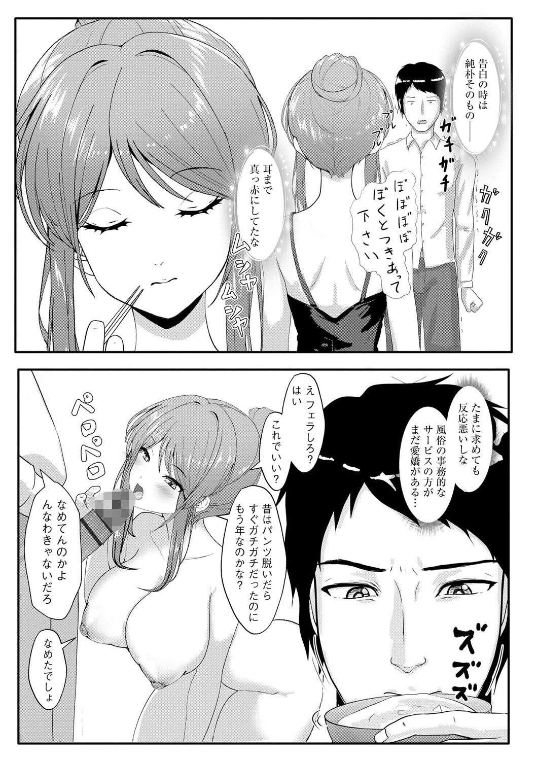スライム乳の奥さん（単話） 4ページ