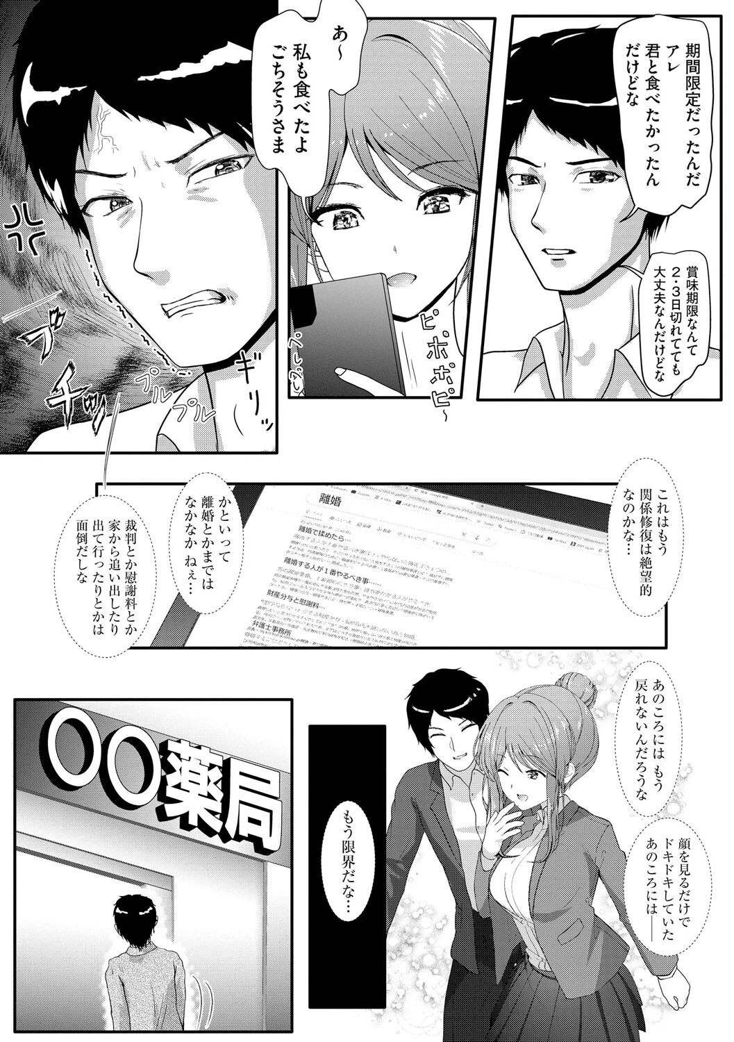 スライム乳の奥さん（単話） 7ページ