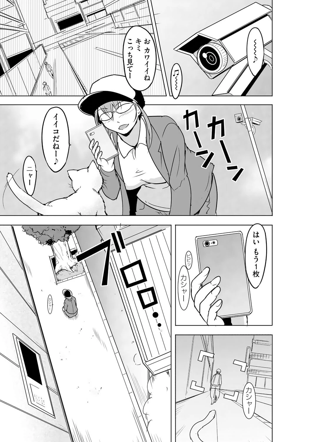 隷属契約 〜キモオタの命令は絶対服従〜(単話) 3ページ