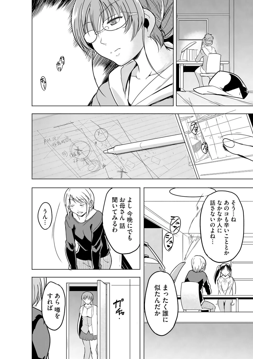 隷属契約 〜キモオタの命令は絶対服従〜(単話) 6ページ