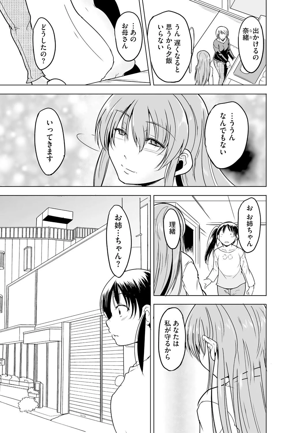 隷属契約 〜キモオタの命令は絶対服従〜(単話) 7ページ