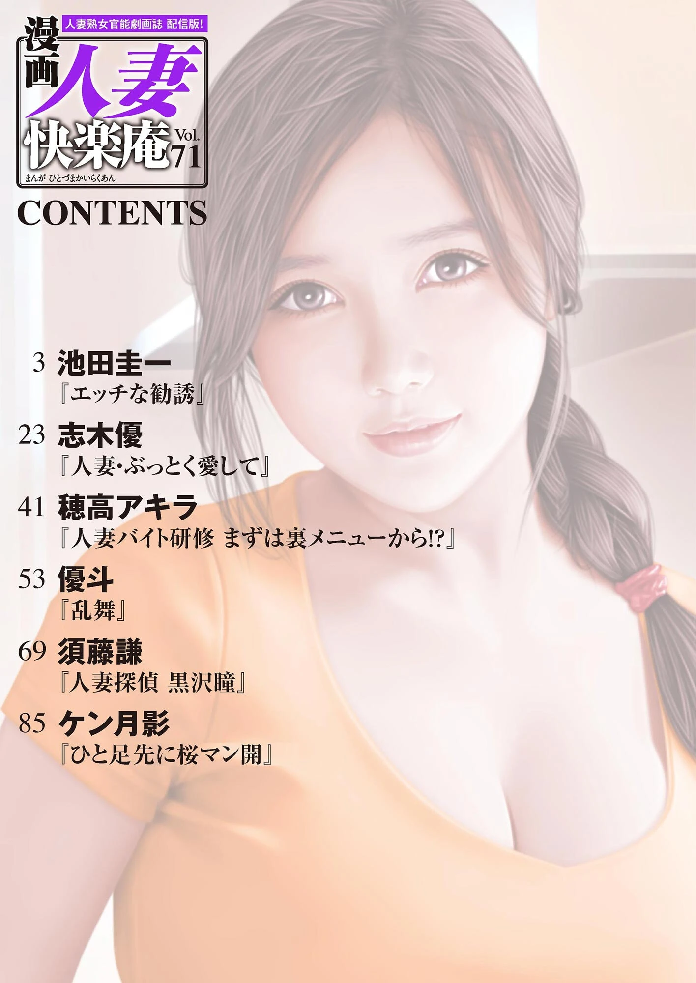 【デジタル版】漫画人妻快楽庵 Vol.71 2ページ