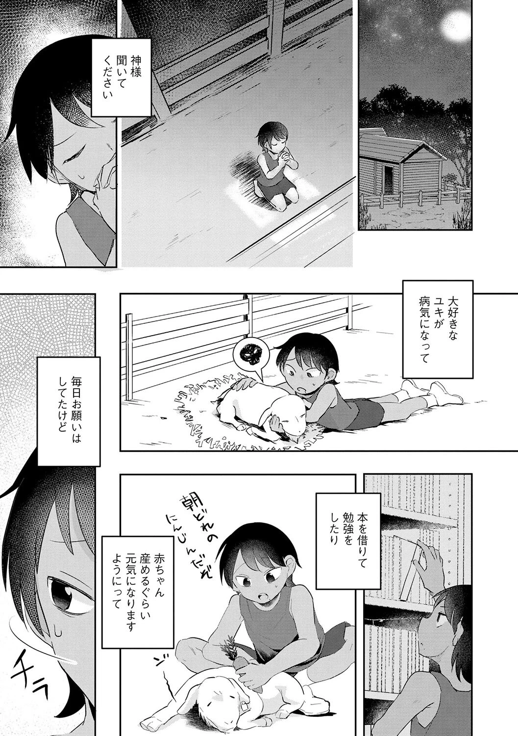 ユキちゃんはあくまでヤギ（単話） 3ページ