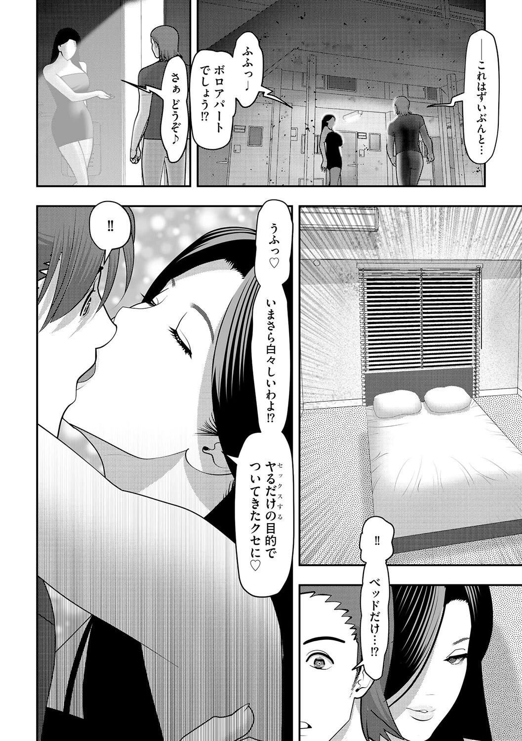 三度目の「初めまして」（単話） 4ページ