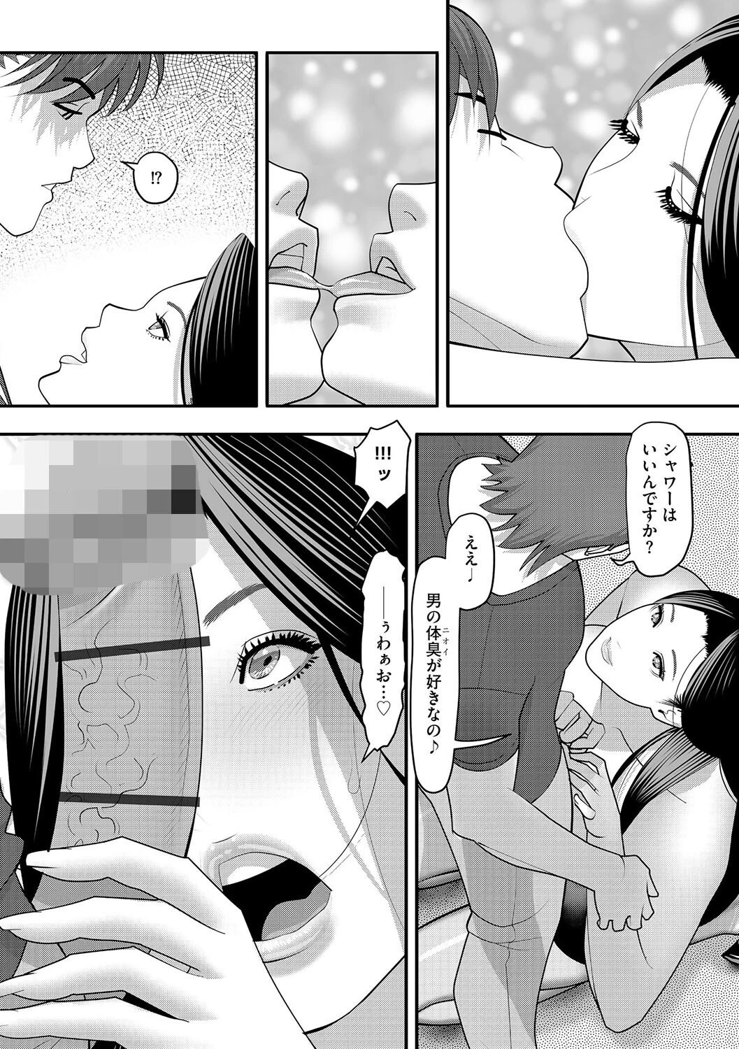 三度目の「初めまして」（単話） 5ページ