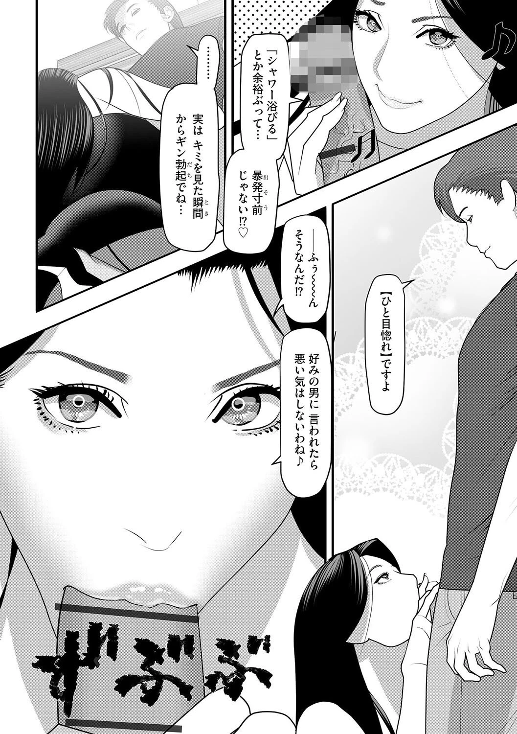 三度目の「初めまして」（単話） 6ページ