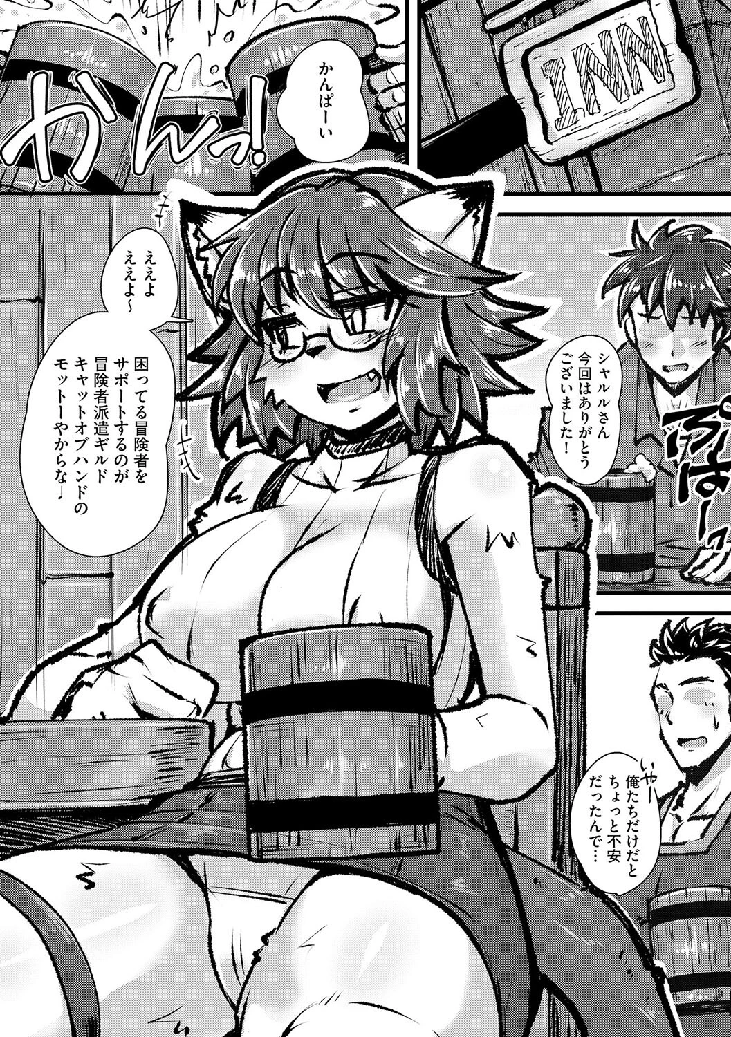 あなたのクエストサポートします！（単話） 3ページ