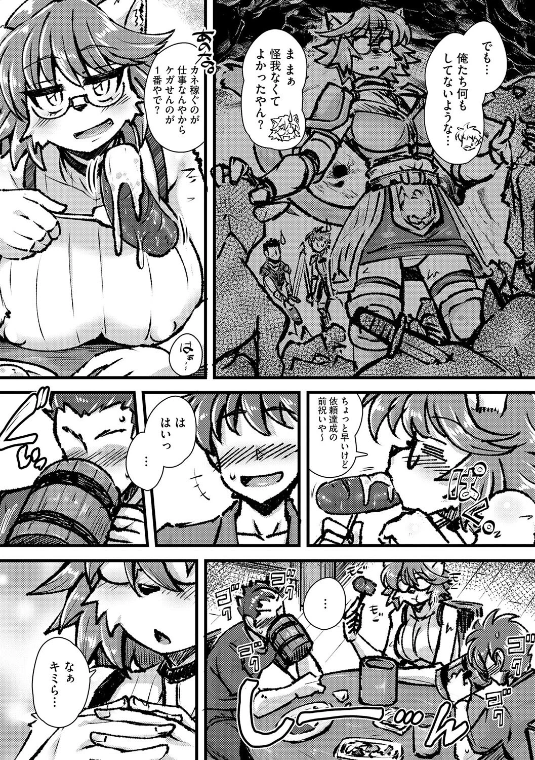 あなたのクエストサポートします！（単話） 4ページ