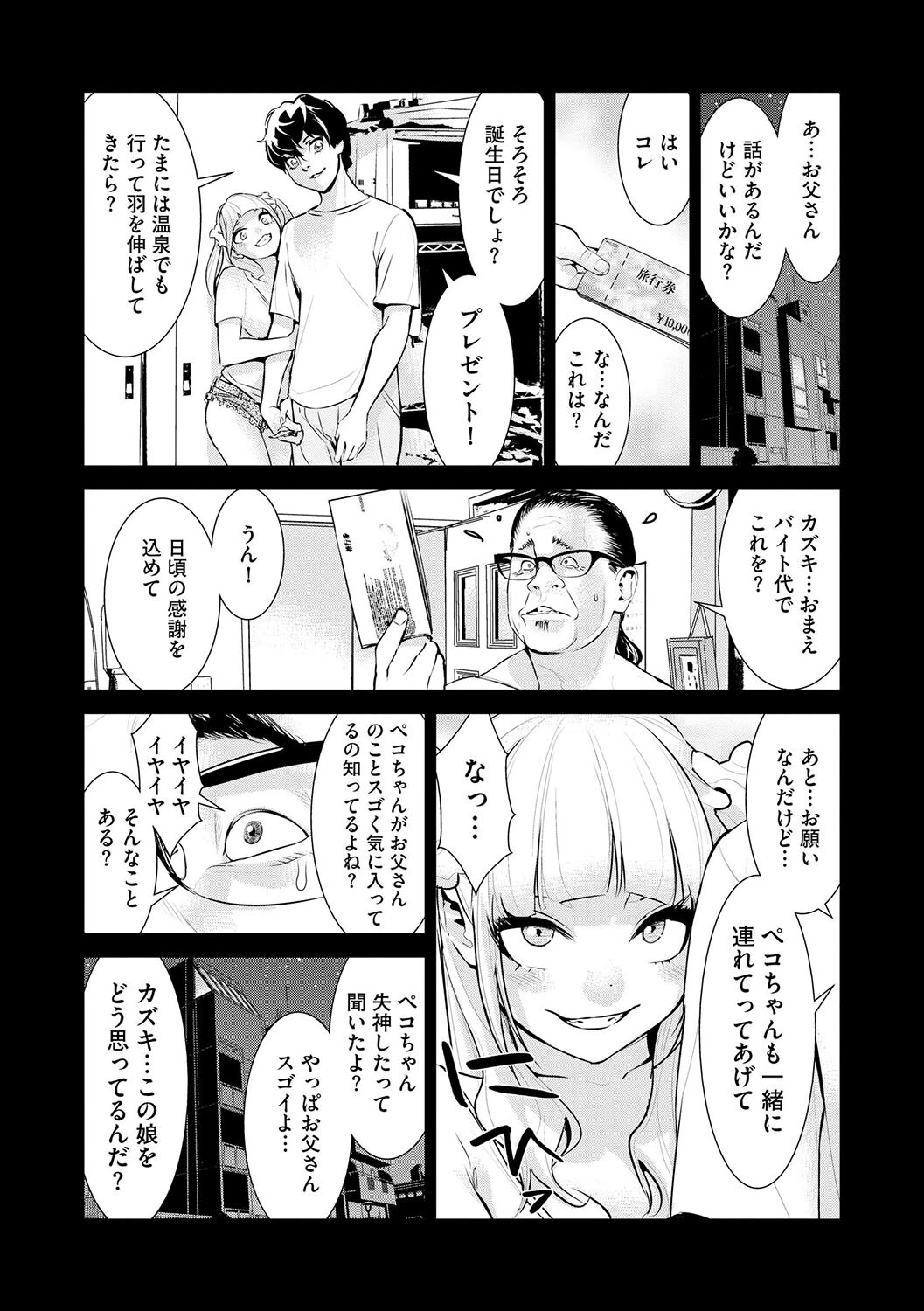 パコリーヌペコちゃん（単話） 8ページ