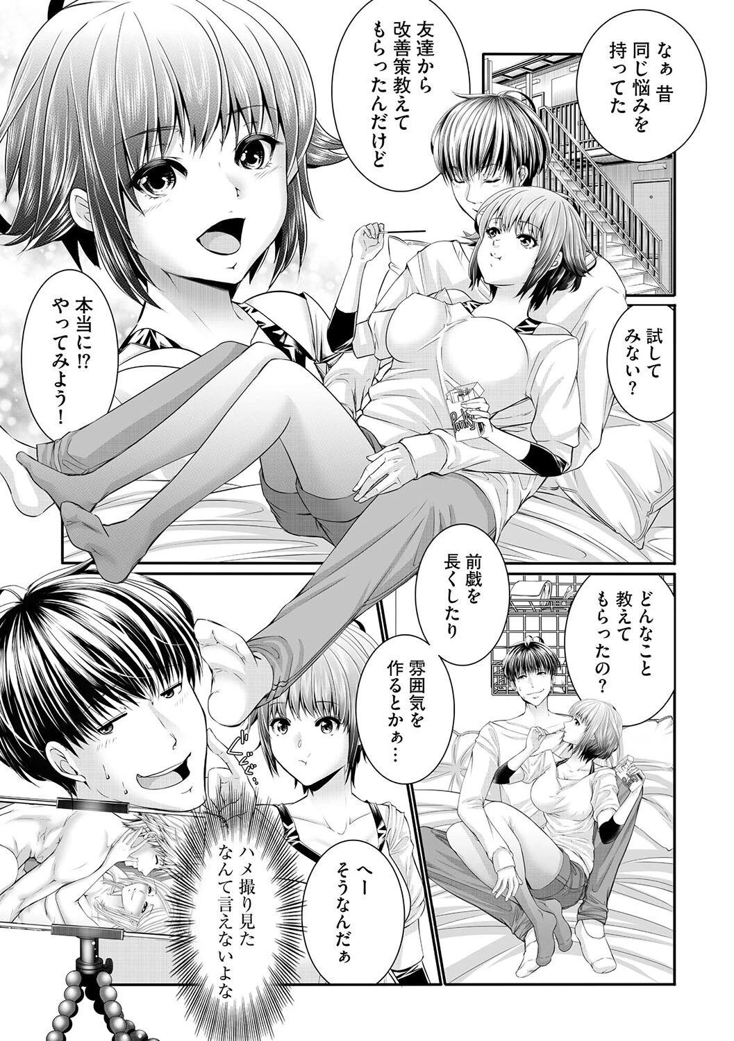 不感症彼女を淫乱敏感女にする話【第2話】 3ページ