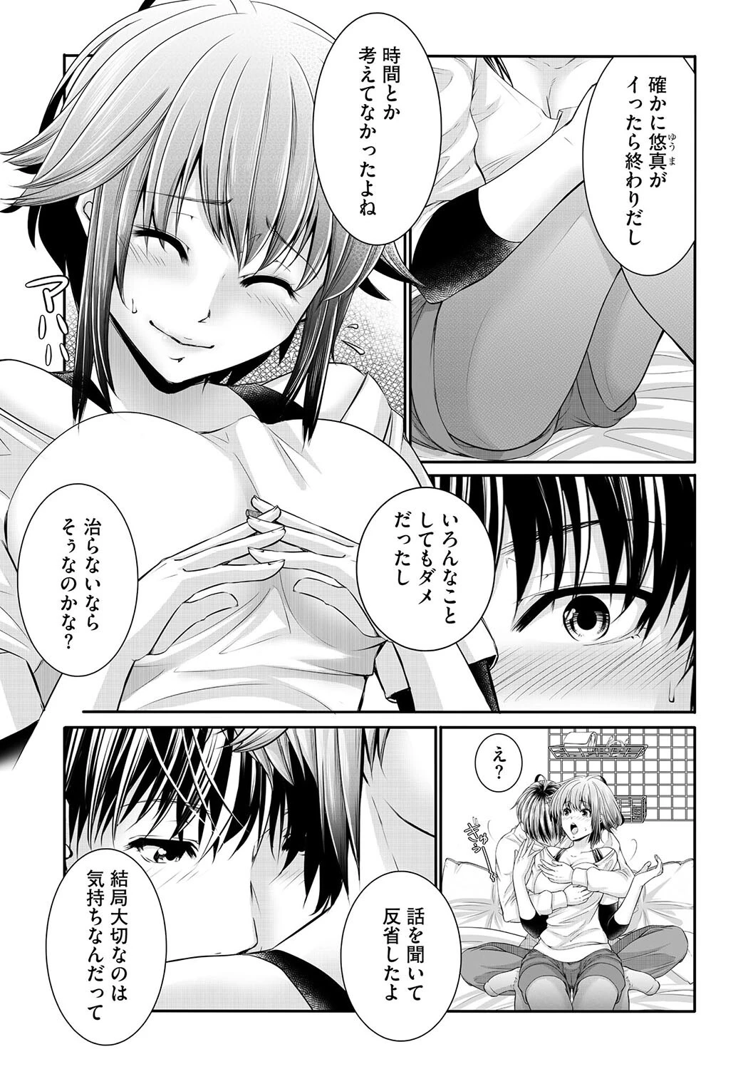 不感症彼女を淫乱敏感女にする話【第2話】 4ページ