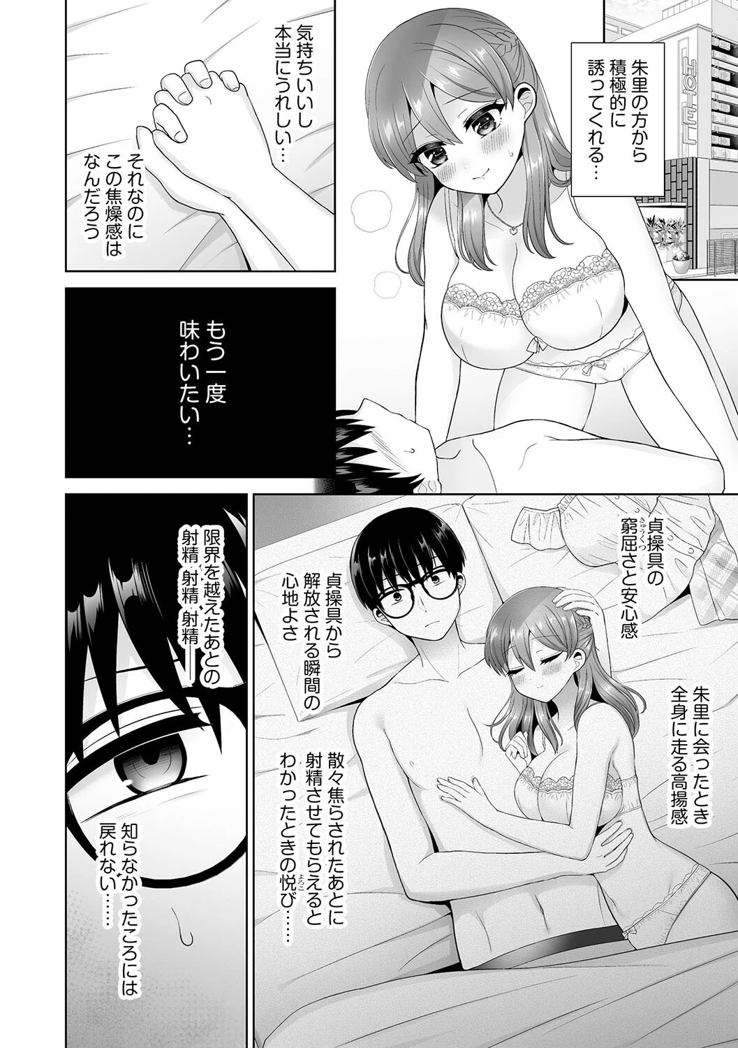 ちょっぴりSな優等生は先生の射精管理をしたい！（単話） 6ページ