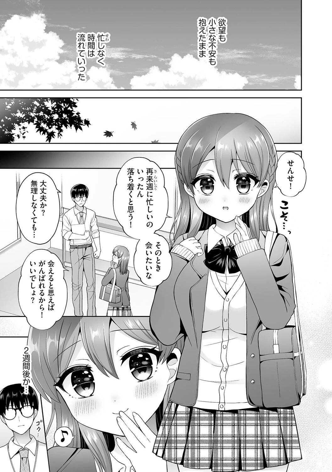 ちょっぴりSな優等生は先生の射精管理をしたい！（単話） 7ページ