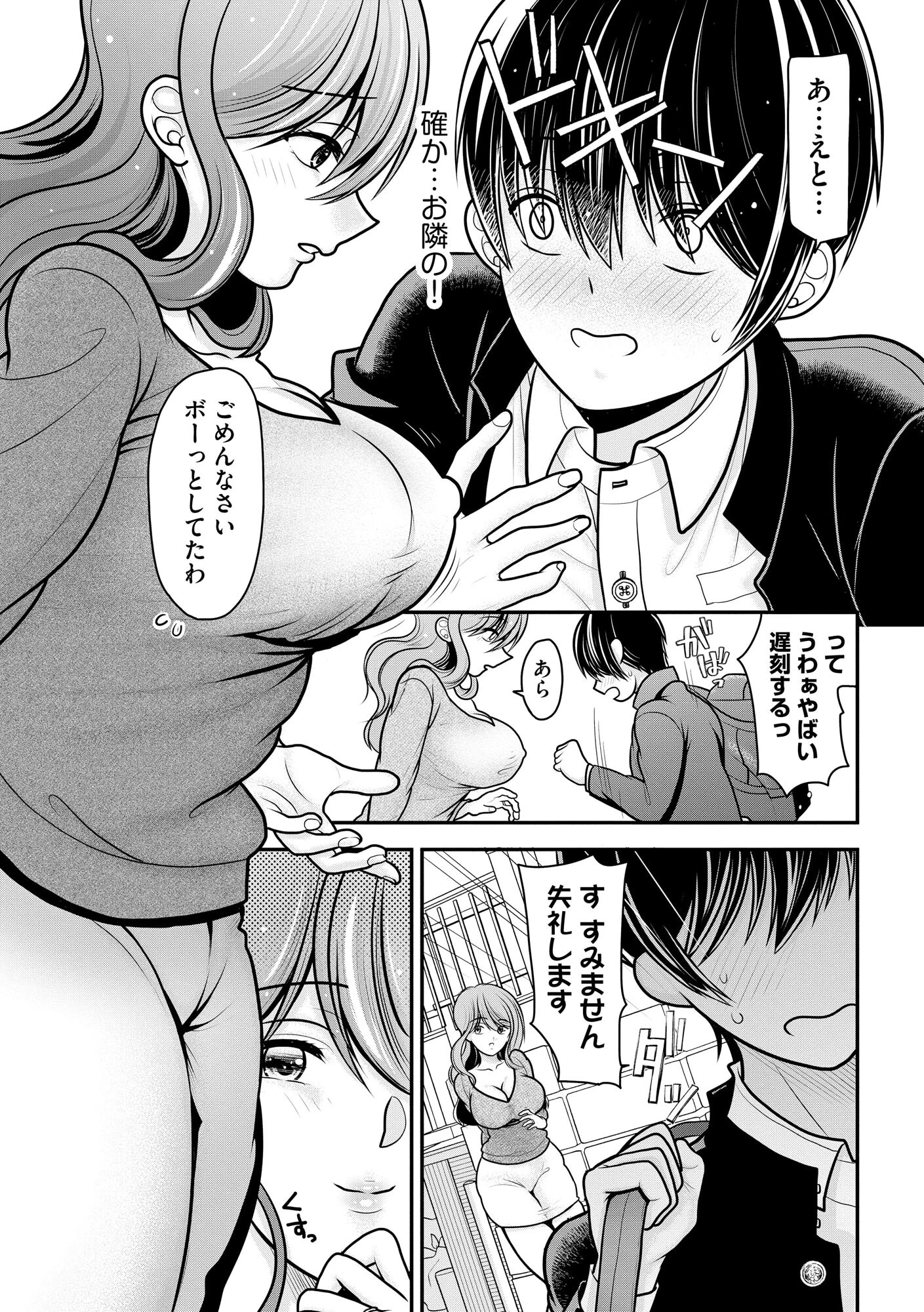 ヒメゴト 〜僕が人妻に童貞を奪われたワケ〜【FANZA特典＆かきおろし漫画付】 7ページ