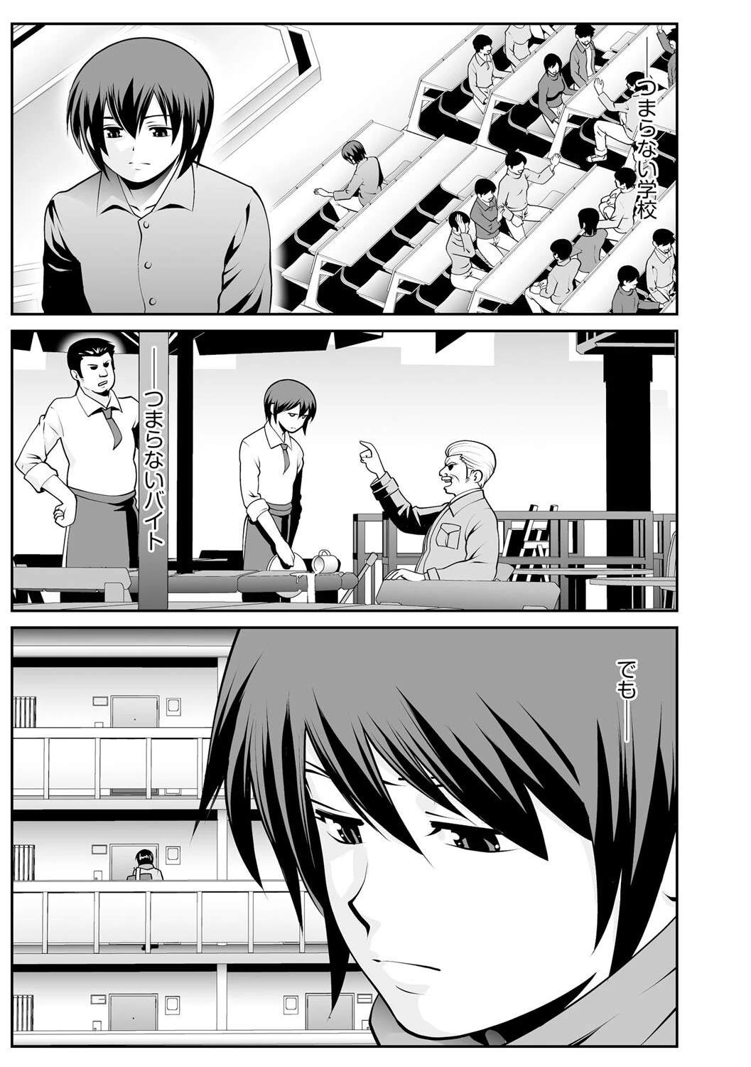 王様と牛（単話） 3ページ