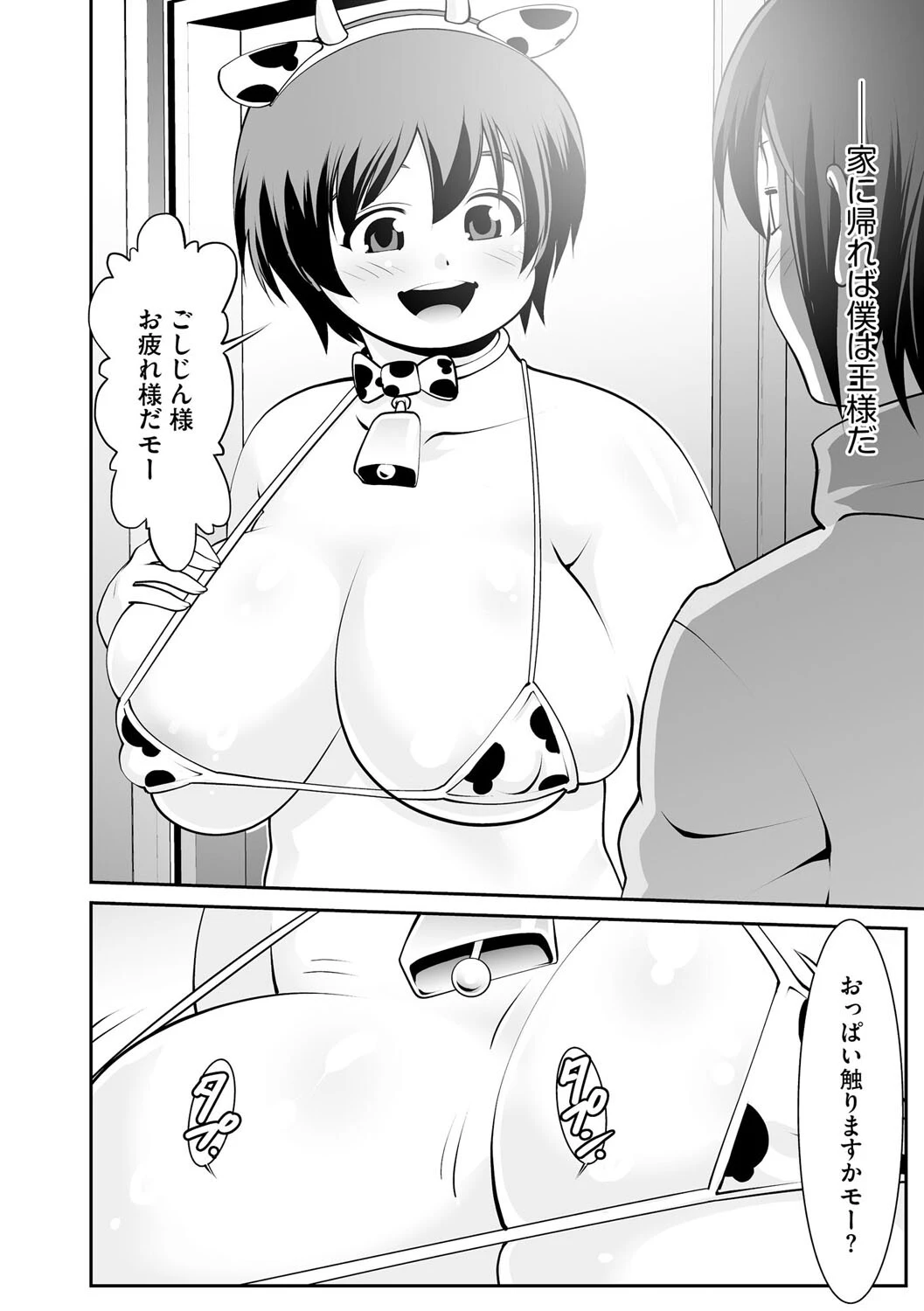 王様と牛（単話） 4ページ