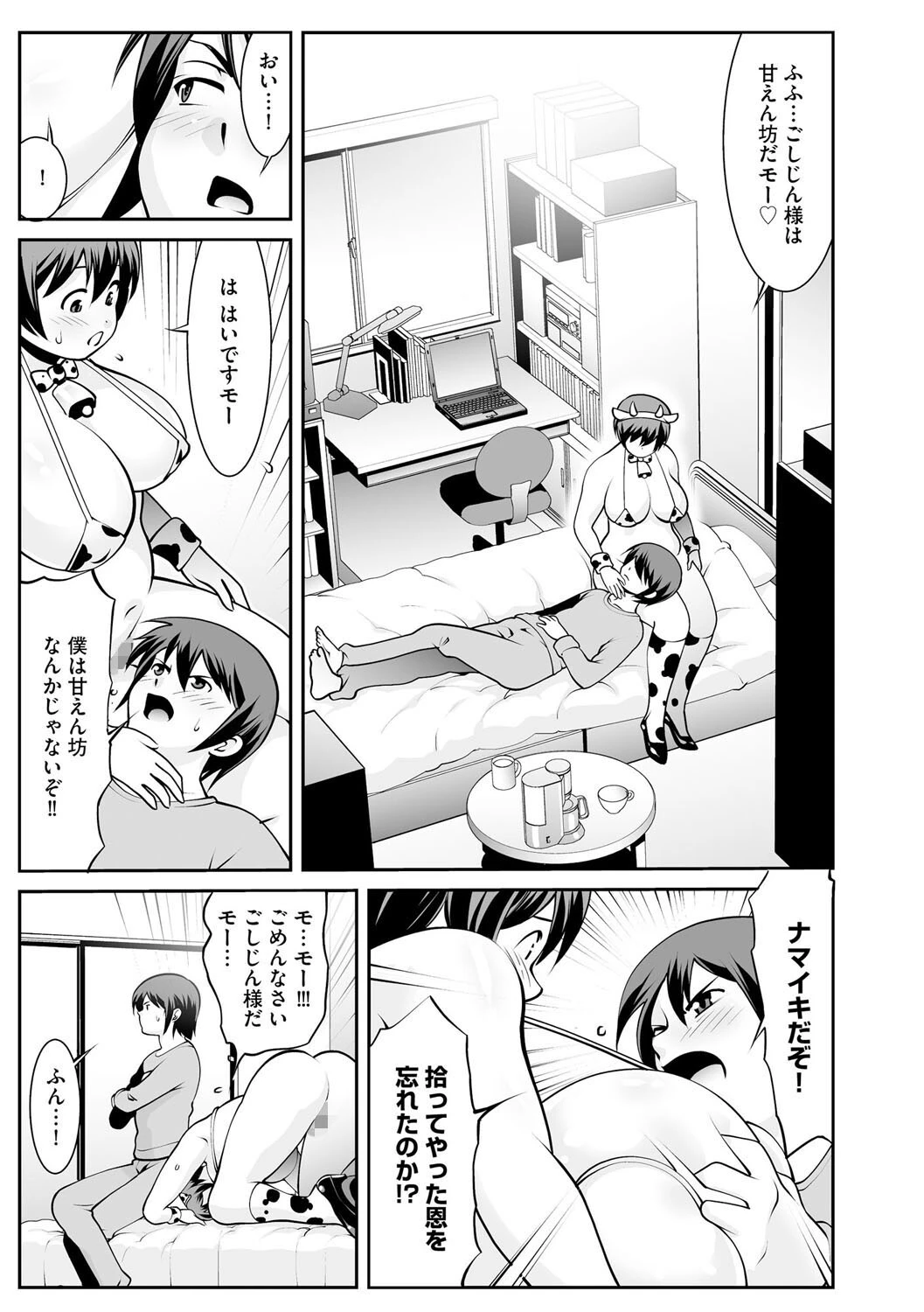 王様と牛（単話） 5ページ