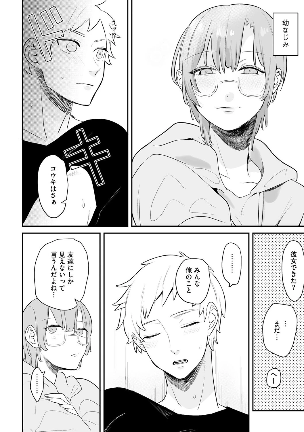 昔のままではいられない(単話) 4ページ