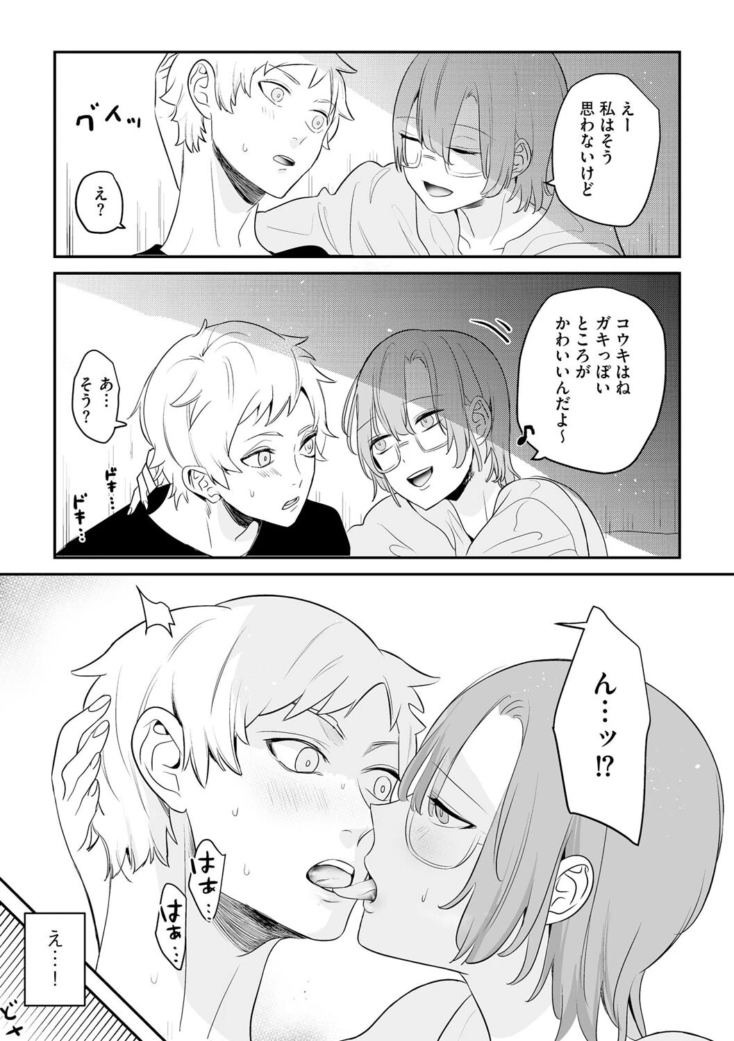 昔のままではいられない(単話) 5ページ