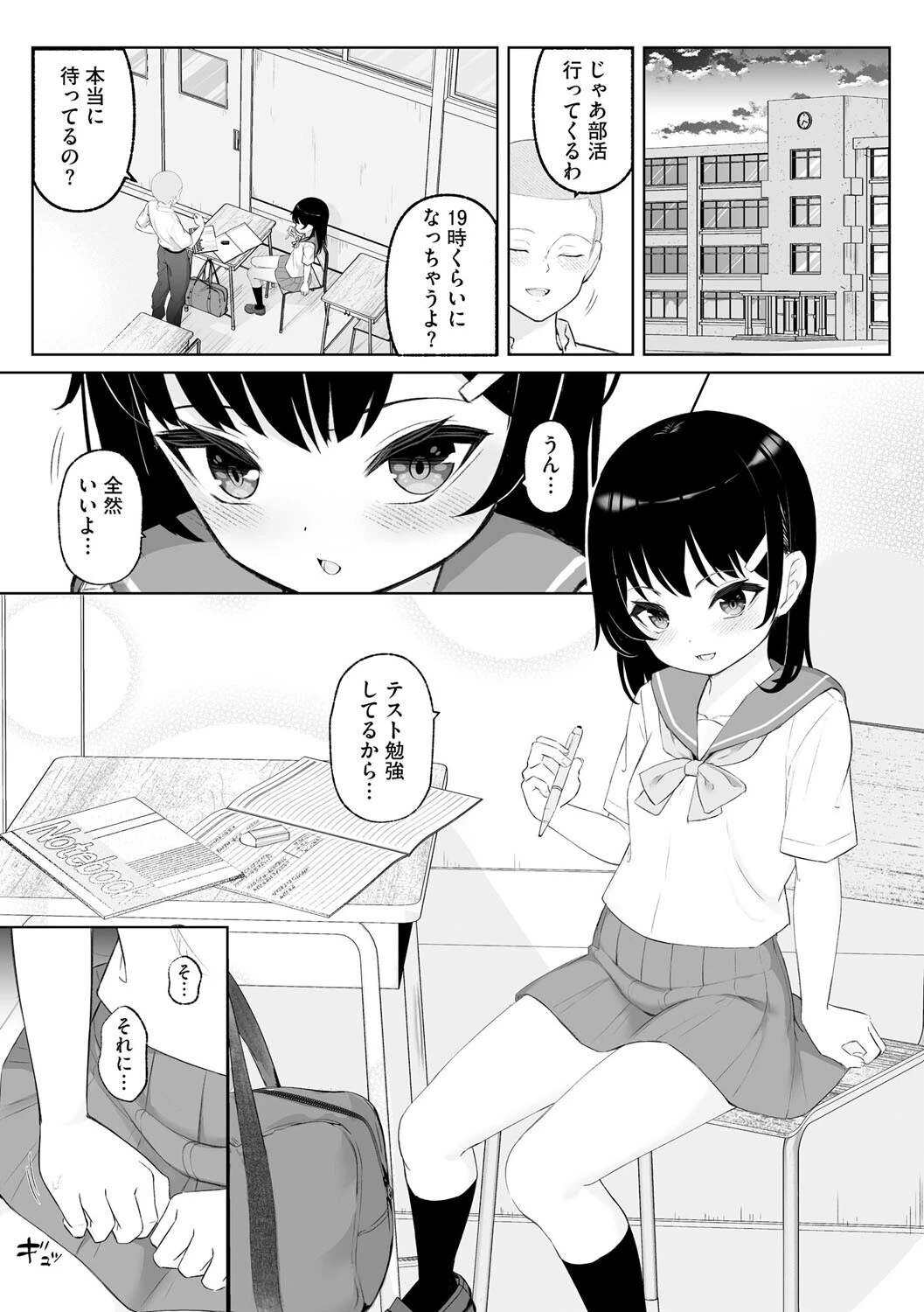先輩たちに脅されて…!!(単話) 3ページ