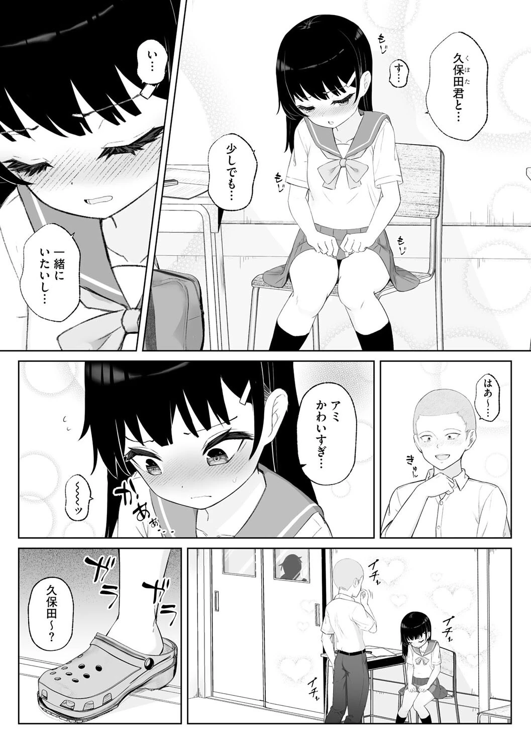 先輩たちに脅されて…!!(単話) 4ページ
