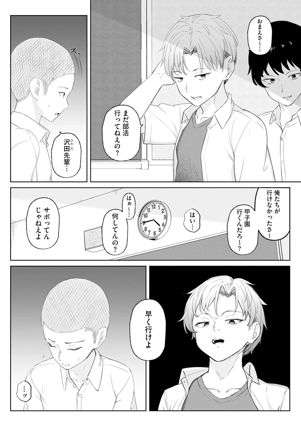 先輩たちに脅されて…!!(単話) 5ページ
