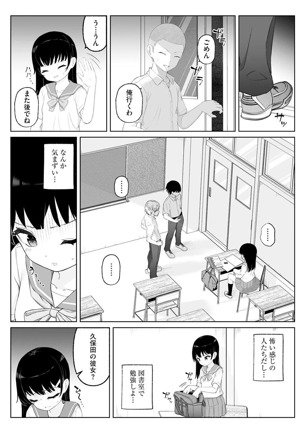 先輩たちに脅されて…!!(単話) 6ページ