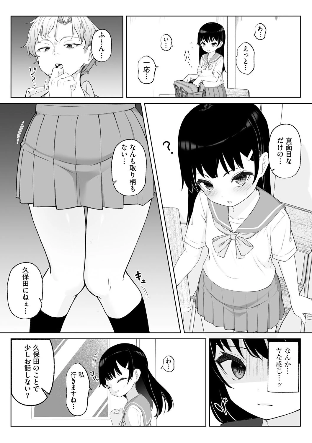 先輩たちに脅されて…!!(単話) 7ページ