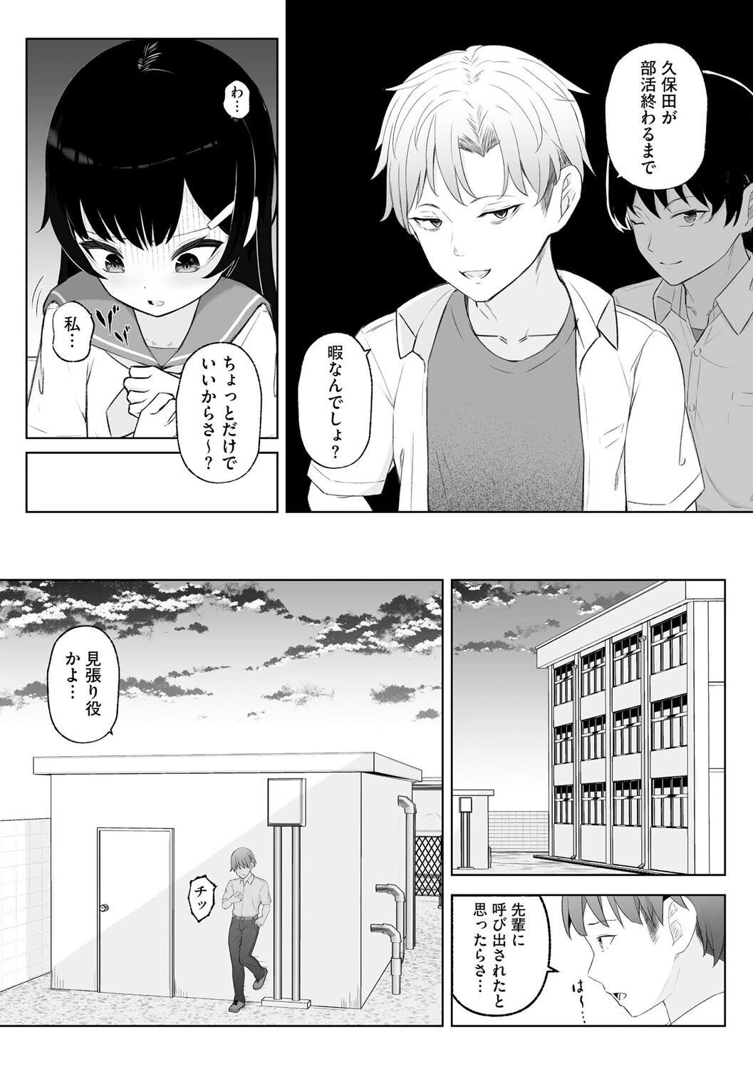 先輩たちに脅されて…！！（単話） 8ページ