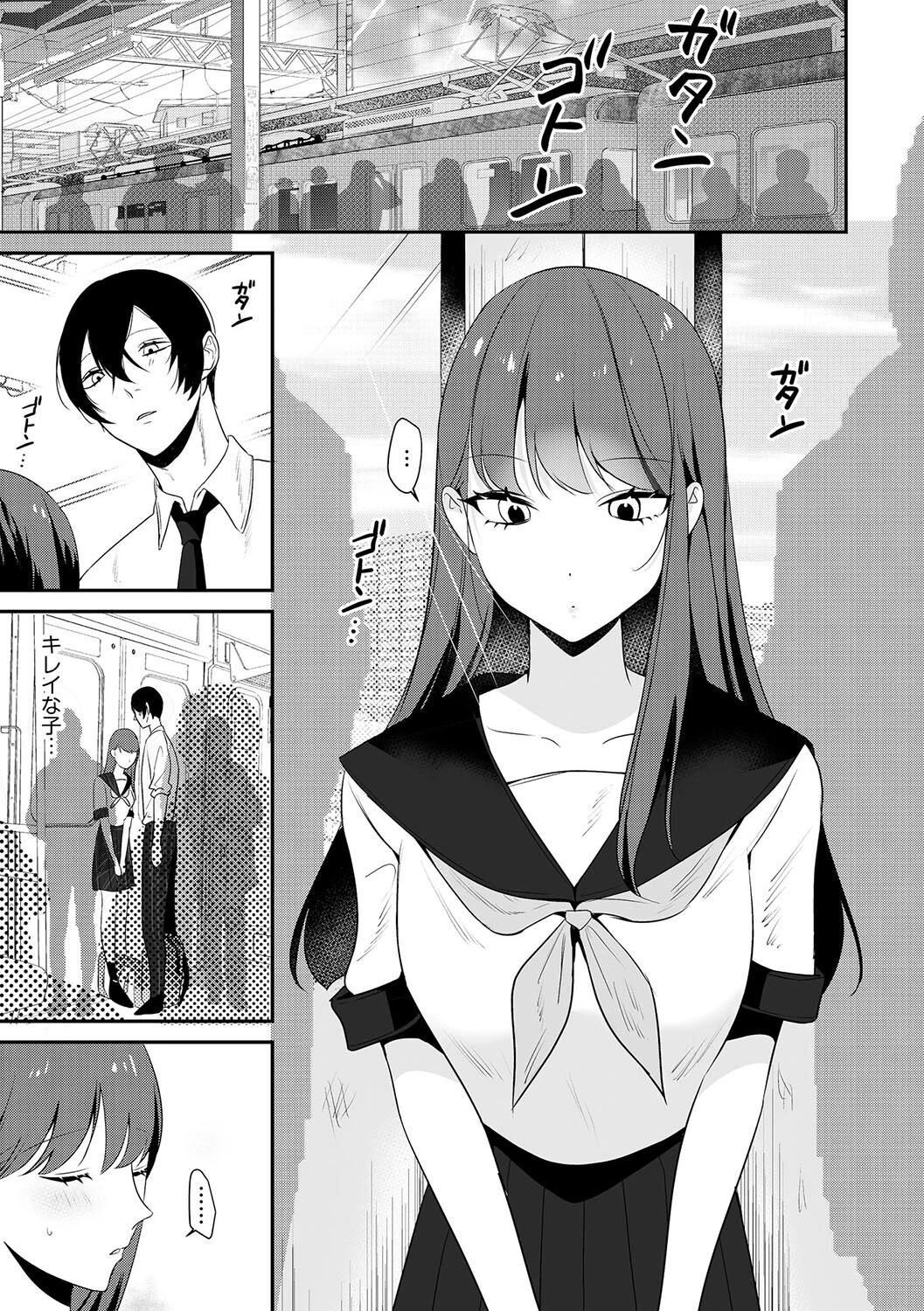 通勤中の誘惑（単話） 3ページ