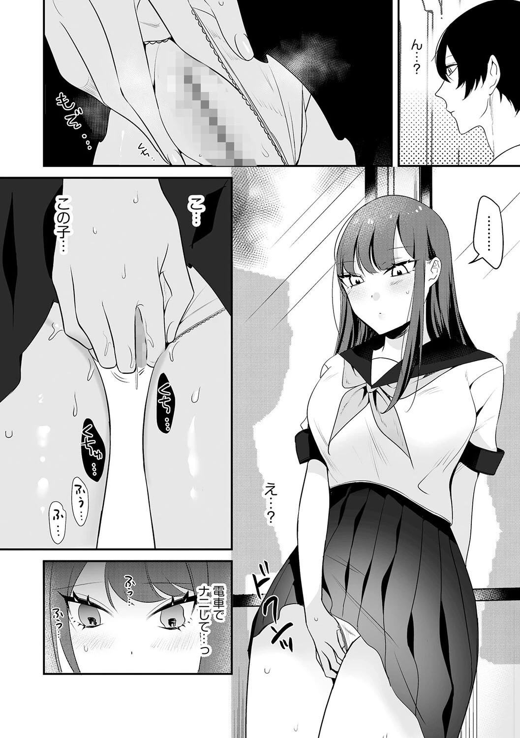 通勤中の誘惑（単話） 4ページ