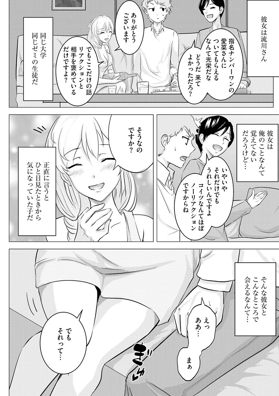 僕と彼女のヒメゴト 4ページ