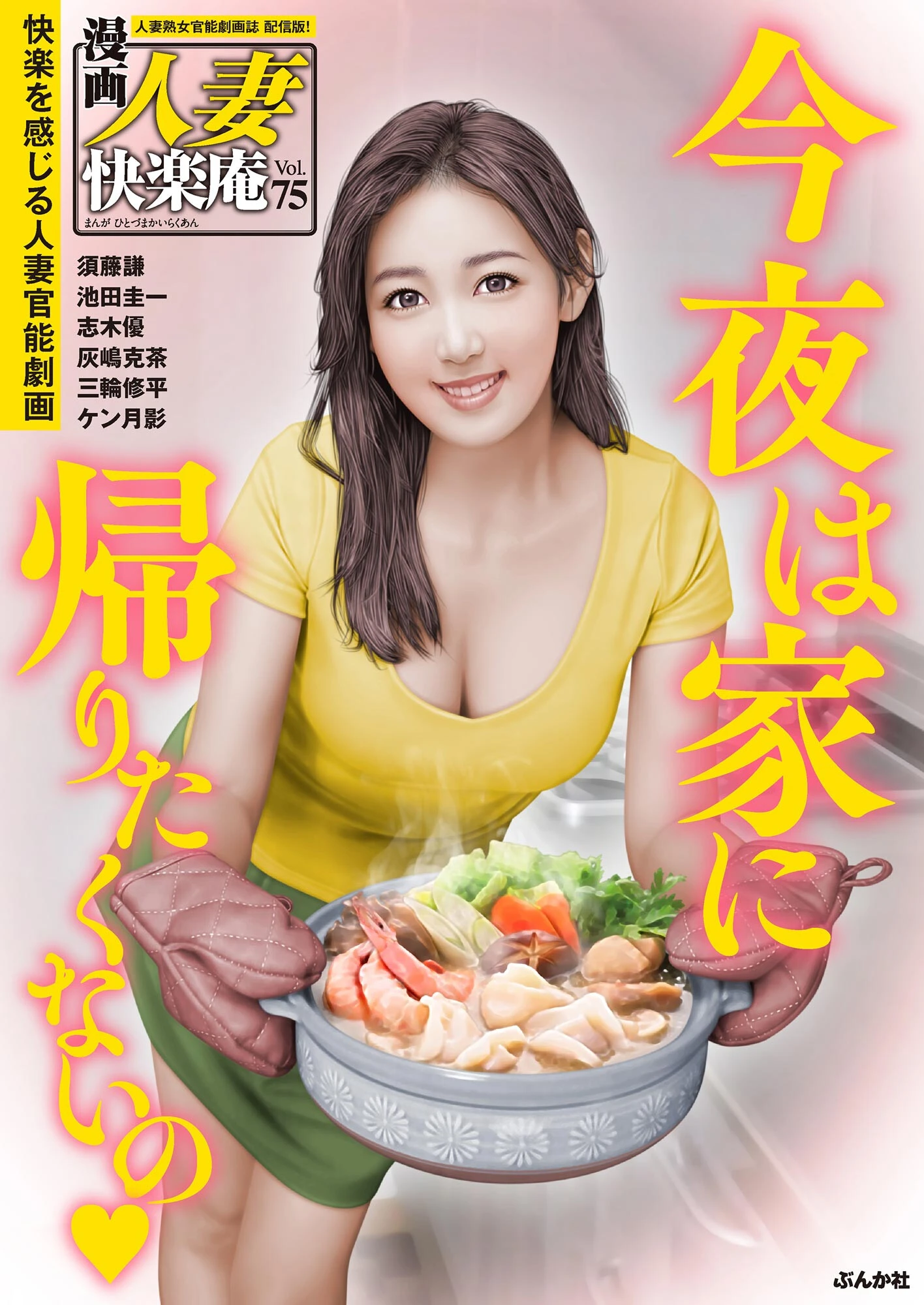 【デジタル版】漫画人妻快楽庵 Vol.75 エロ漫画 無料