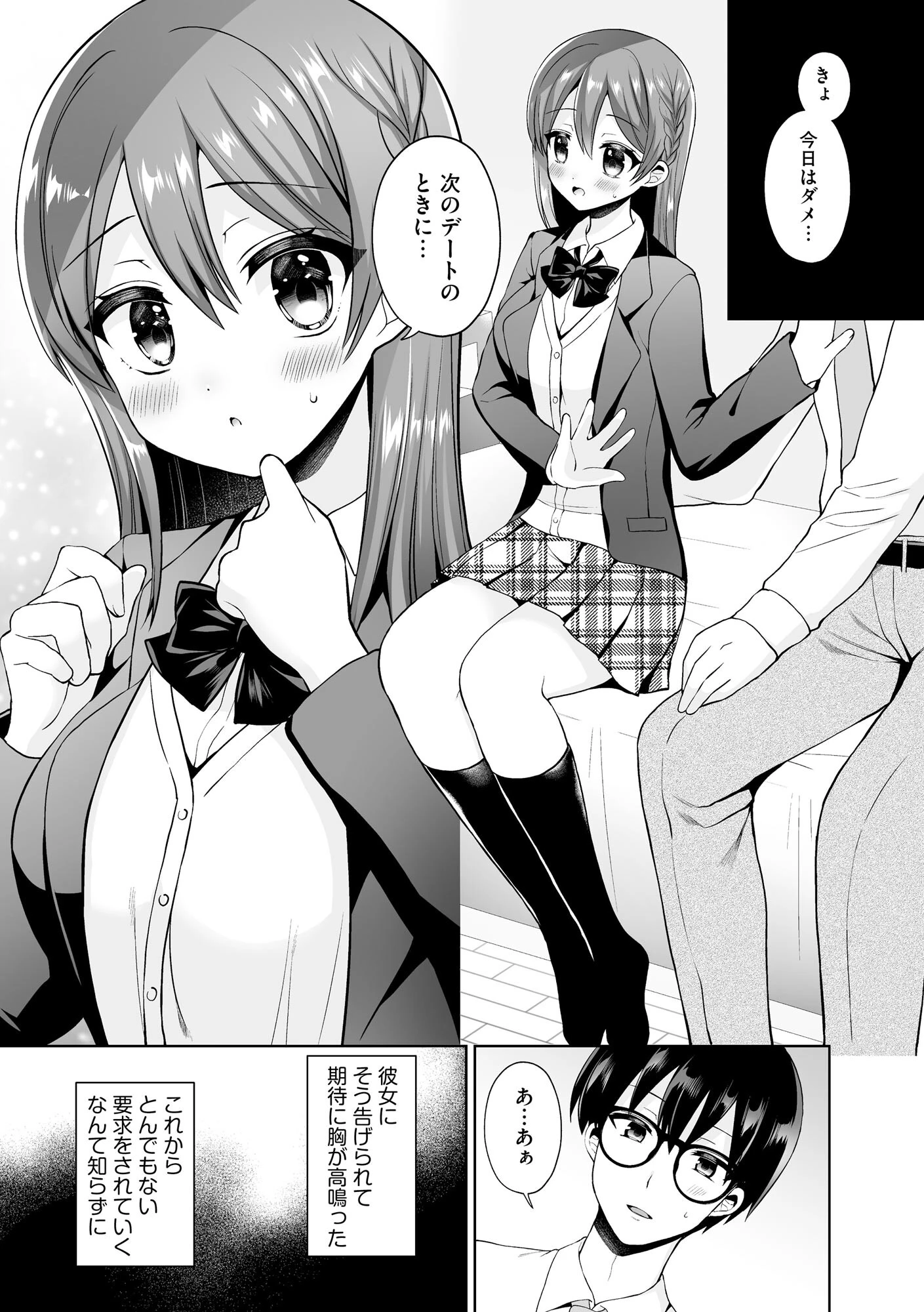 ちょっぴりSな優等生は先生の射精管理をしたい! 7ページ