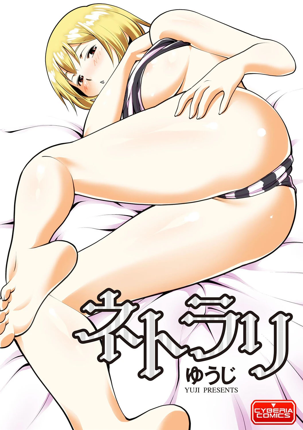 ネトラリ エロ漫画 無料