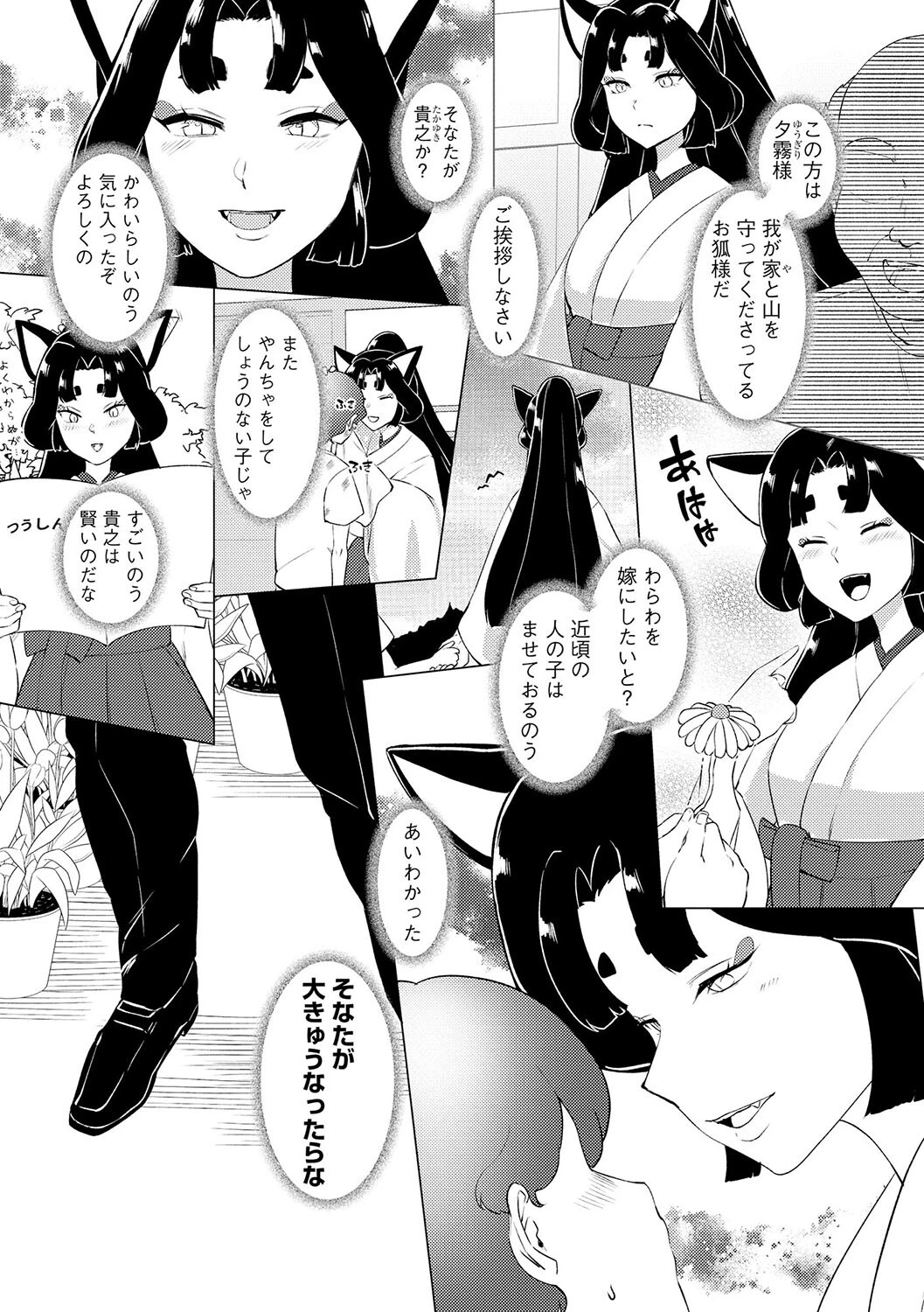 僕の好きな狐様（単話） 3ページ