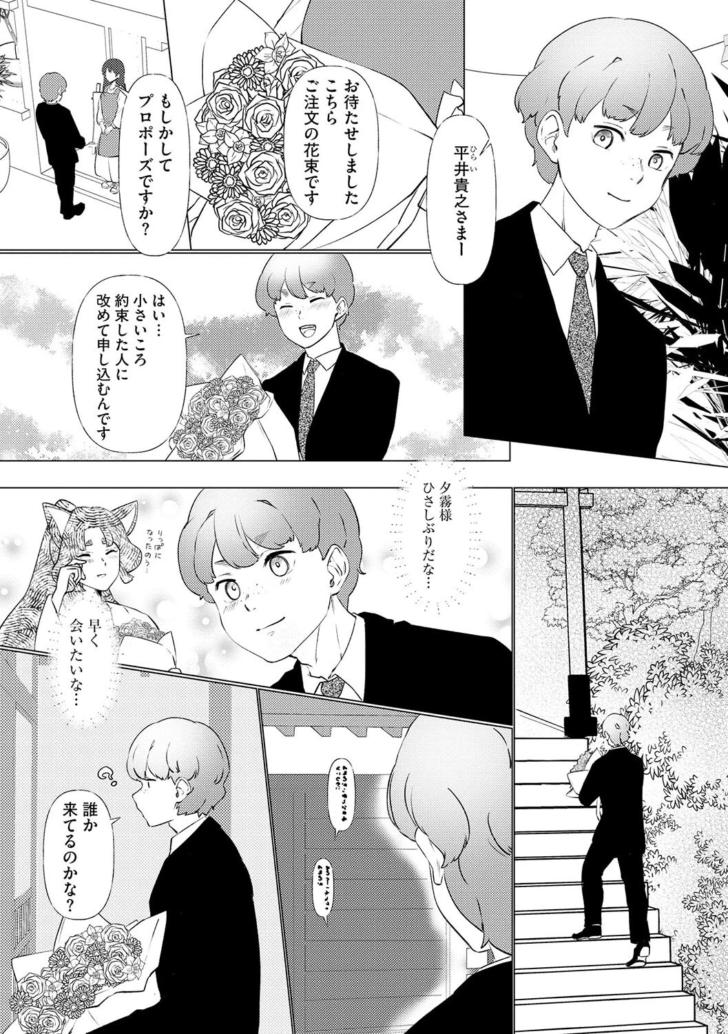 僕の好きな狐様（単話） 4ページ