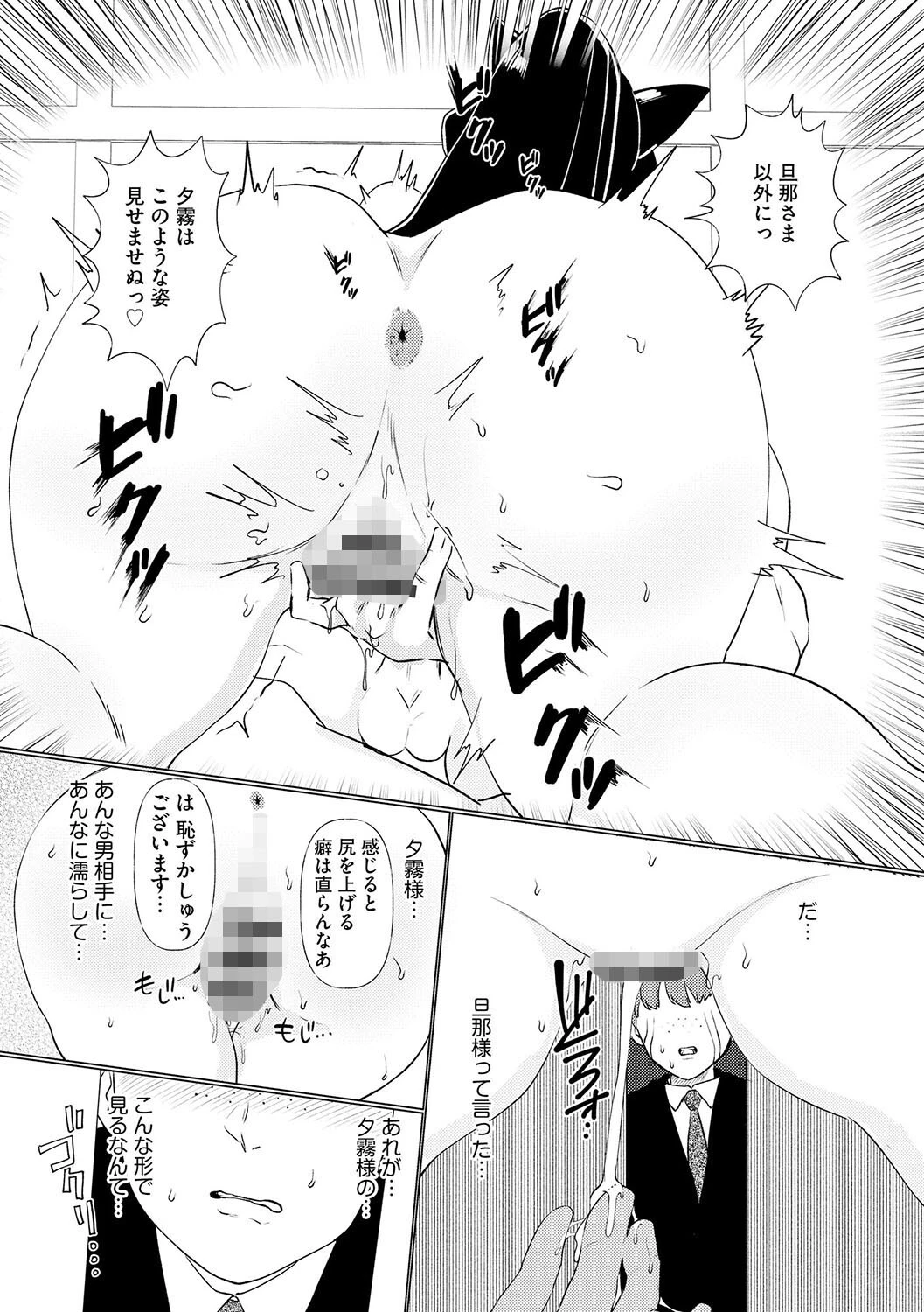 僕の好きな狐様（単話） 8ページ