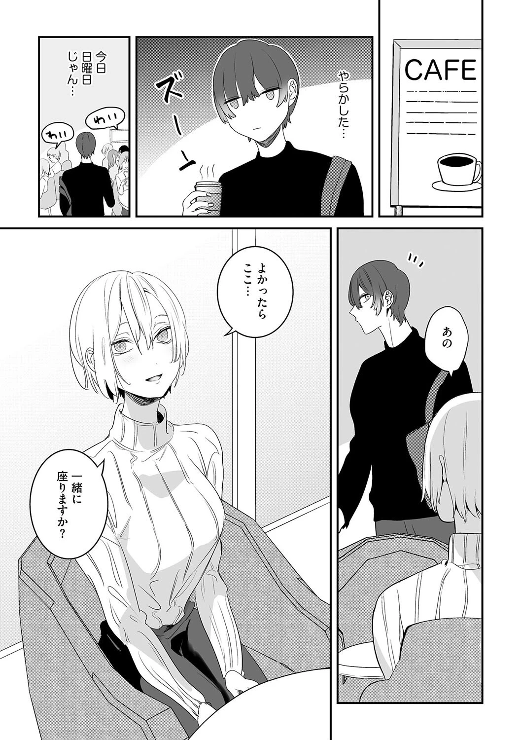 カフェ不倫（単話） 3ページ