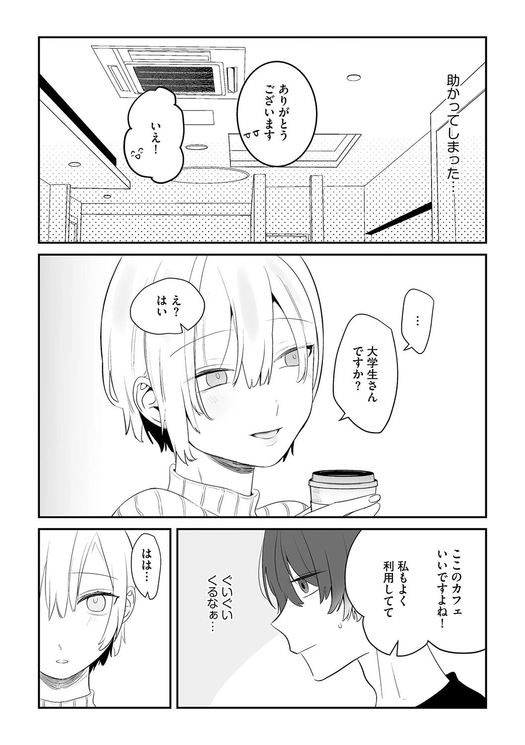 カフェ不倫（単話） 4ページ