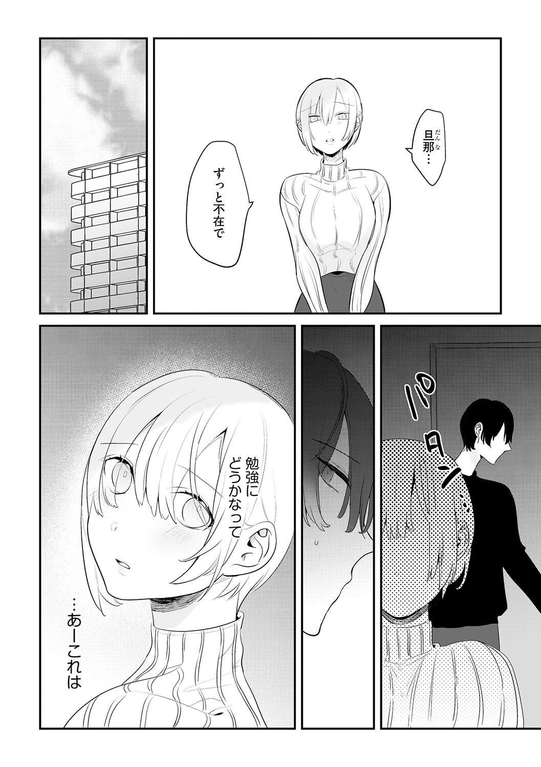 カフェ不倫（単話） 6ページ