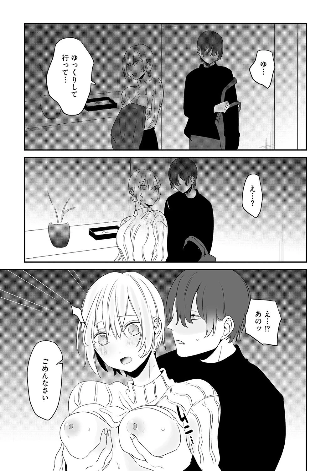 カフェ不倫（単話） 7ページ