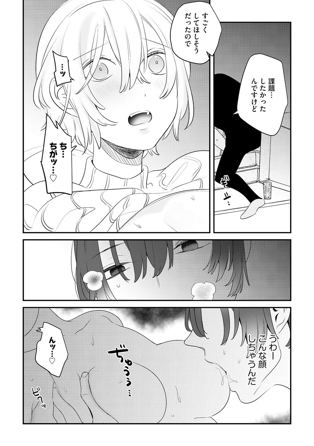 カフェ不倫（単話） 8ページ