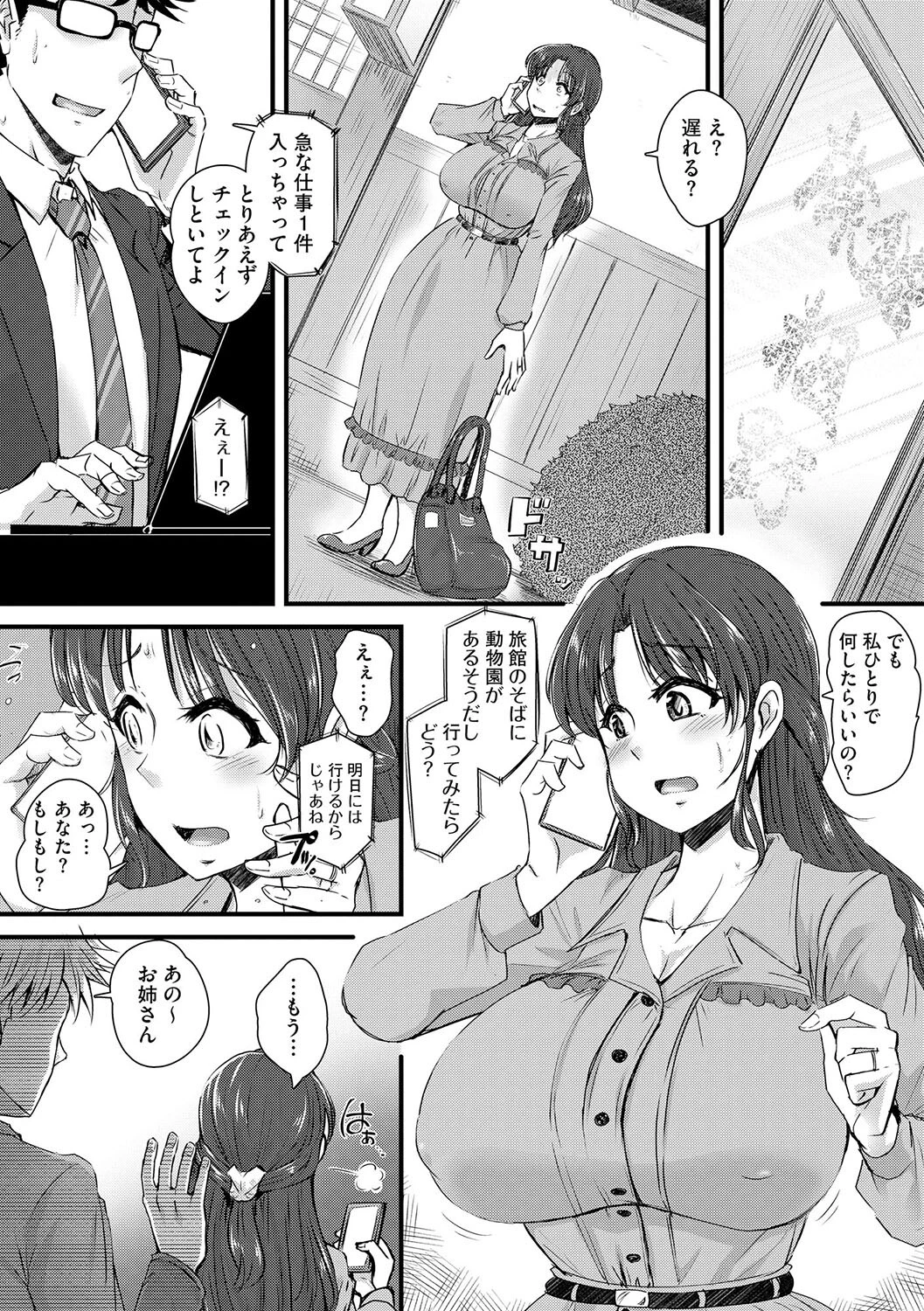 夫がくるまでは、ひとりで… 3ページ