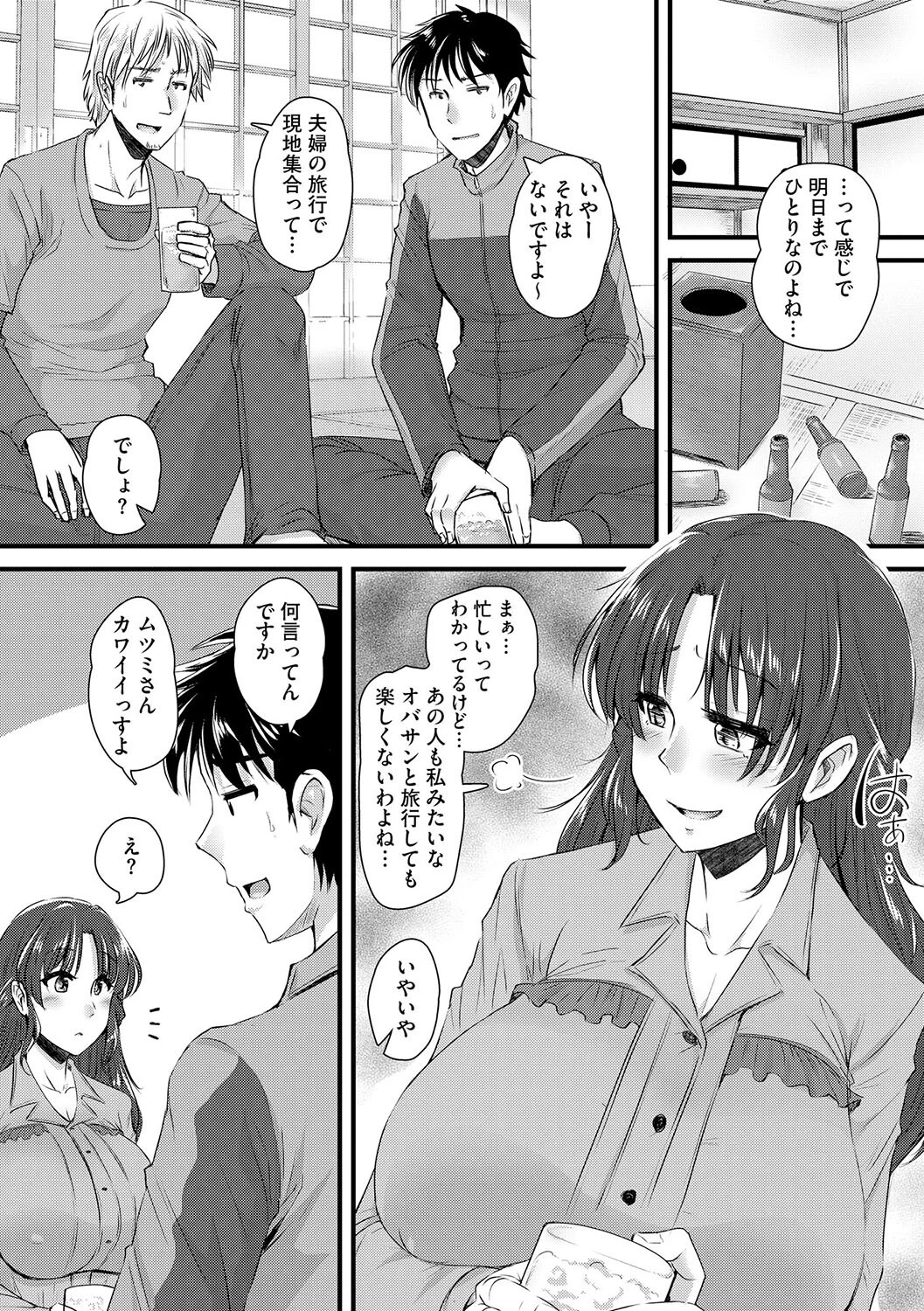 夫がくるまでは、ひとりで… 4ページ