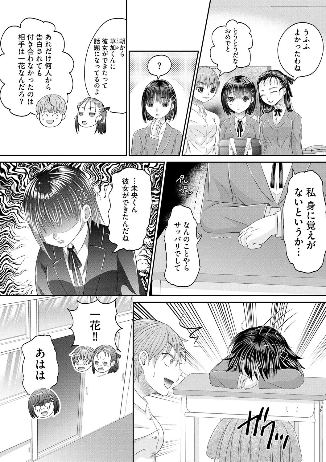 幼なじみとナイショの練習 6ページ